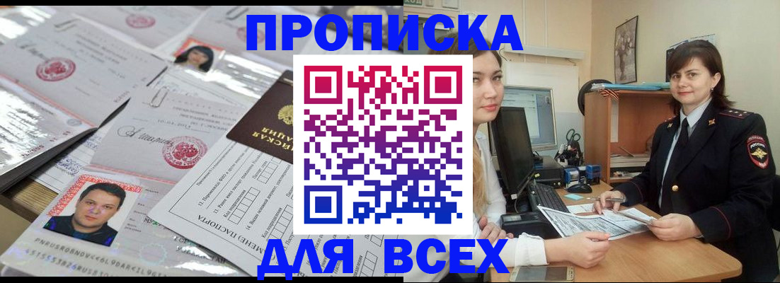 прописка ребенка в Никольском