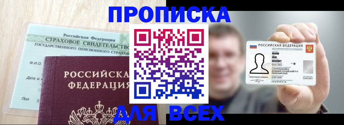 прописка регистрация в Никольском