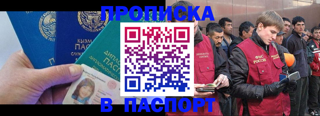 прописка паспорт в Никольском
